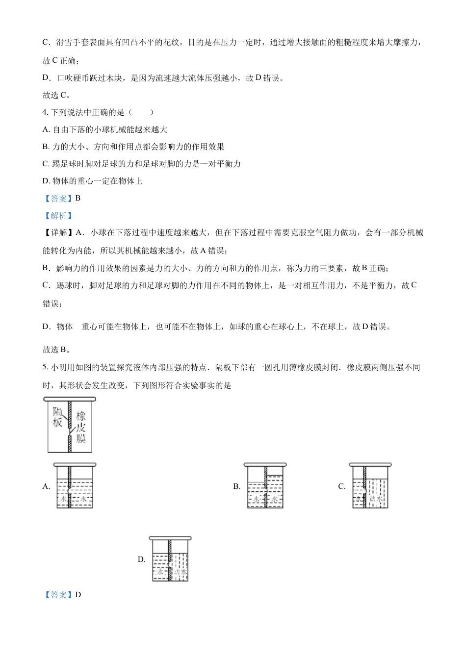 精品解析：辽宁省鞍山市2019-2020学年八年级（下）期末考试物理试题（解析版）.doc
