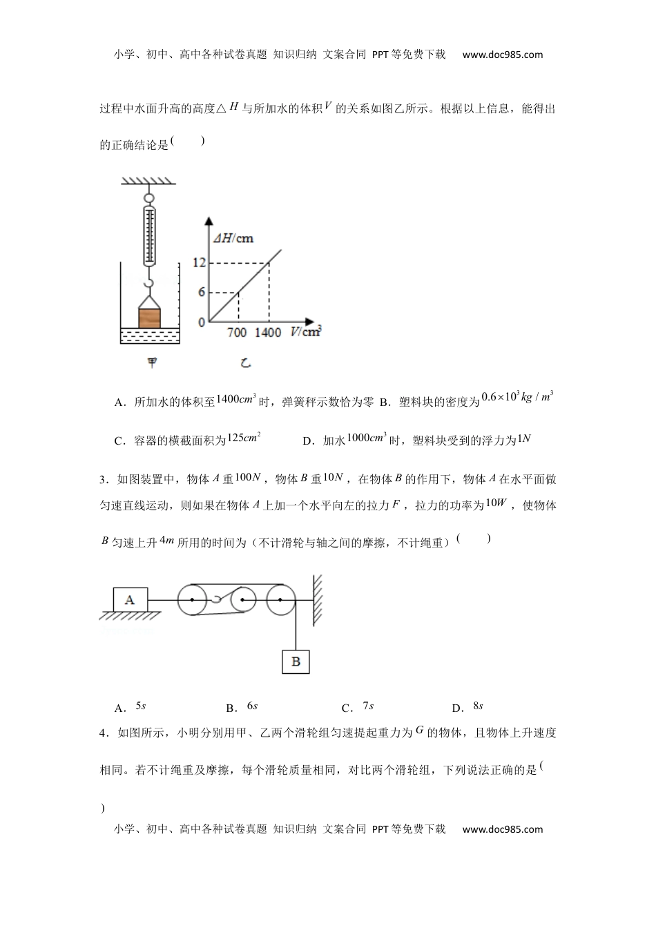 八年级下册物理学霸赛考卷04（原卷版）(1).docx