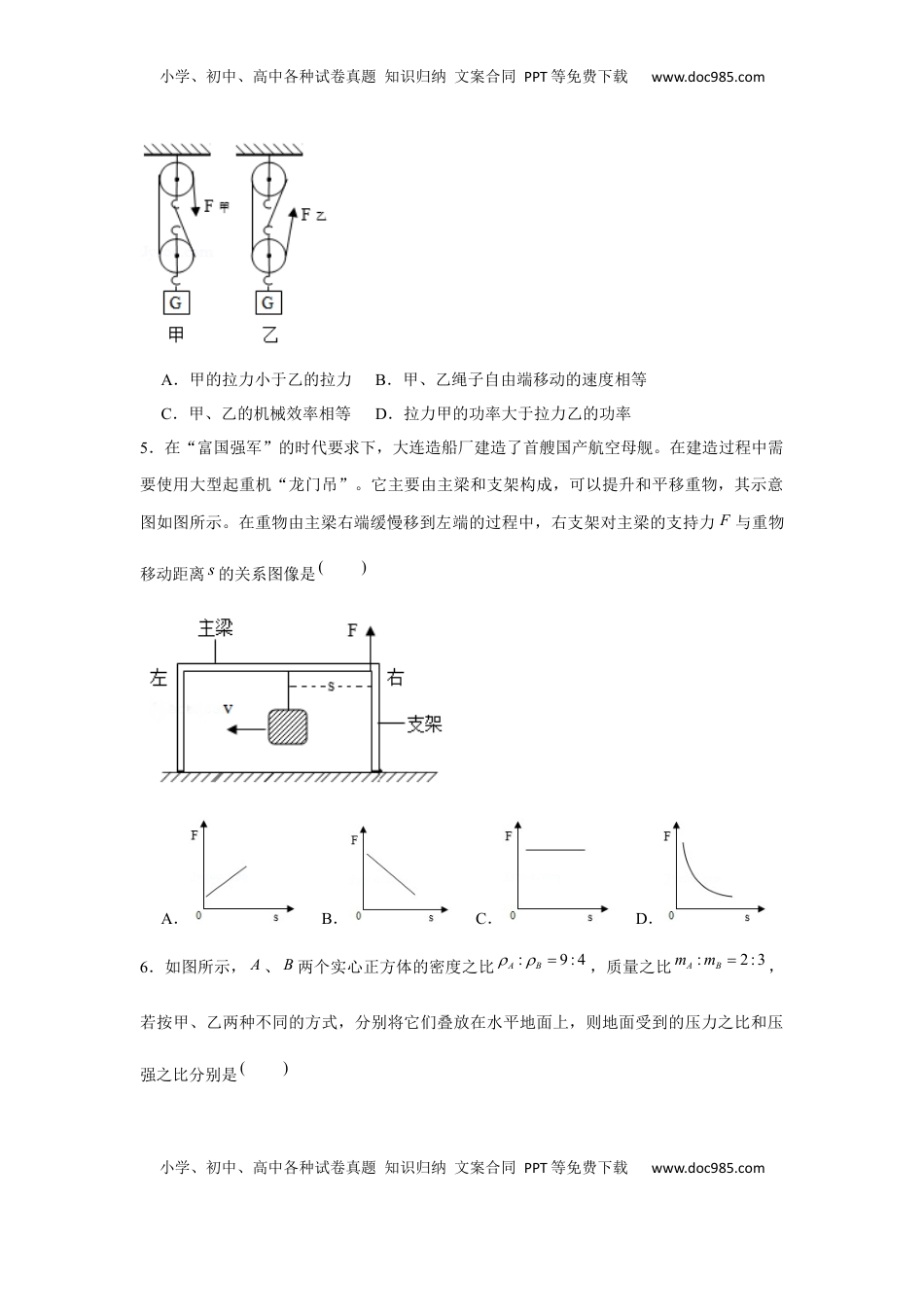 八年级下册物理学霸赛考卷04（原卷版）(1).docx