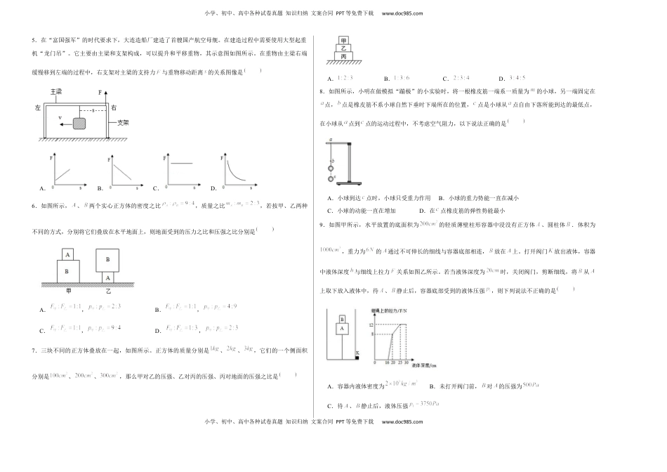 八年级下册物理学霸赛考卷04（考试版）(1).docx