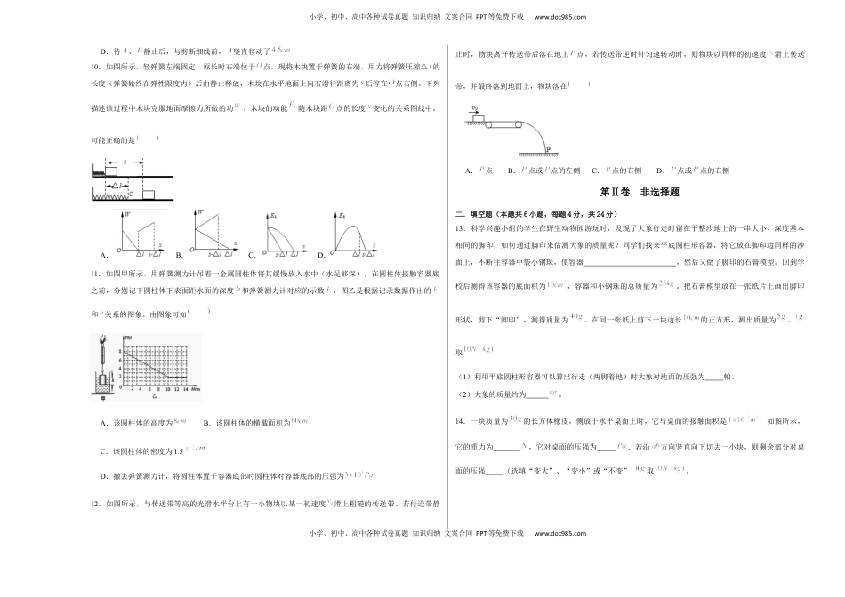 八年级下册物理学霸赛考卷04（考试版）(1).docx