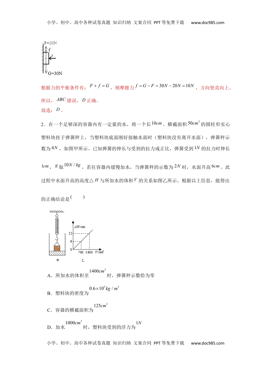 八年级下册物理学霸赛考卷04（解析版）(1).docx