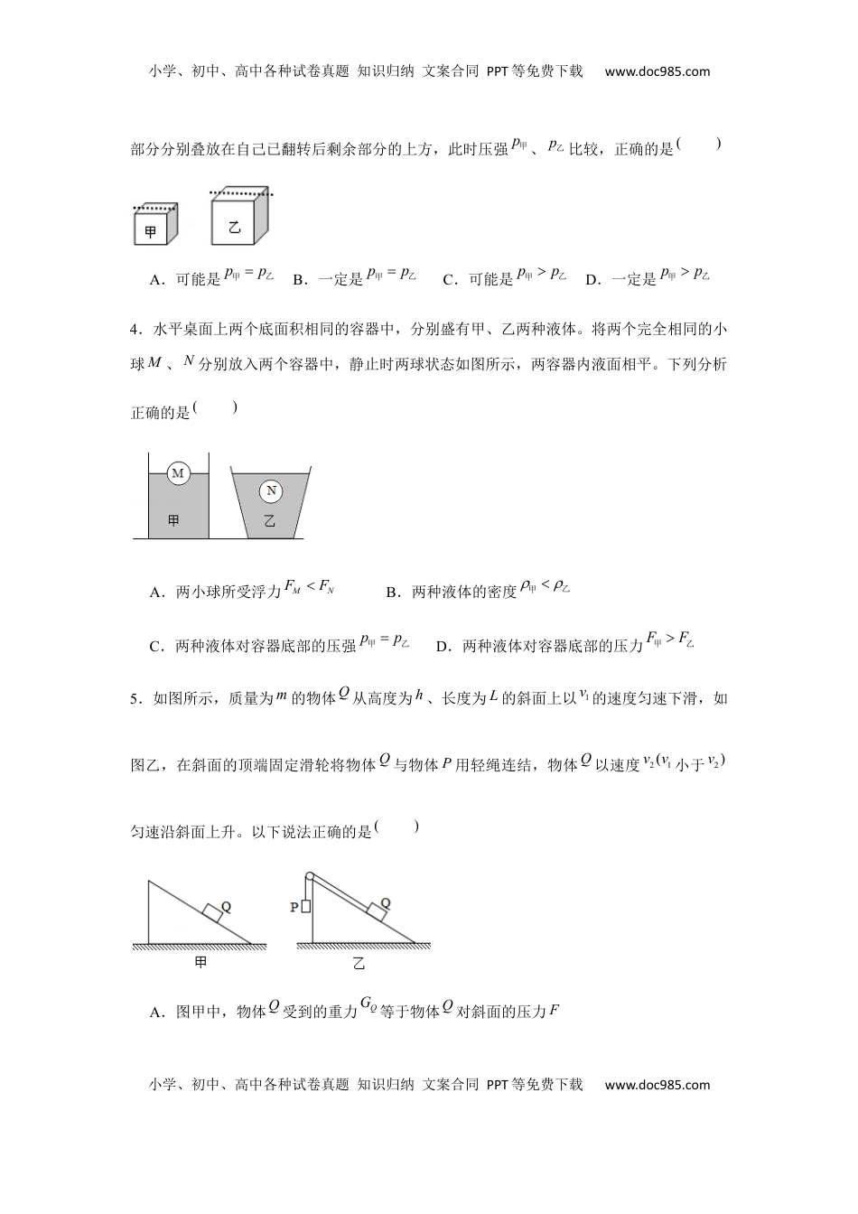 八年级下册物理学霸赛考卷03（原卷版）(1).docx