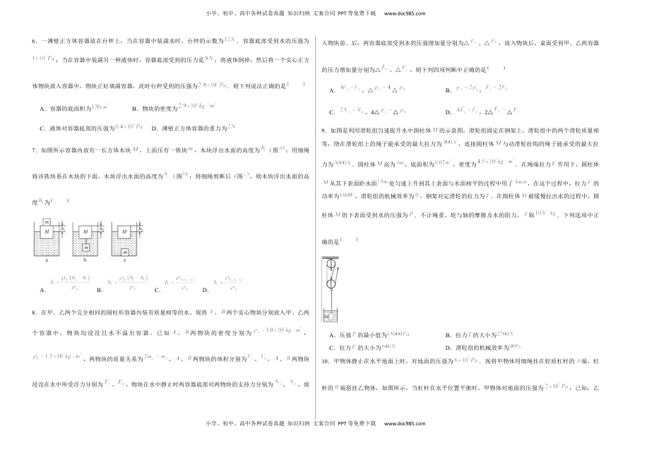 八年级下册物理学霸赛考卷03（考试版）(1).docx
