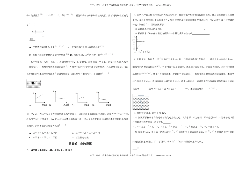 八年级下册物理学霸赛考卷03（考试版）(1).docx