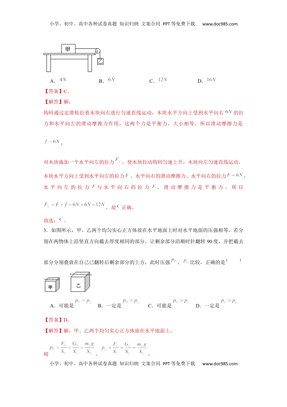 八年级下册物理学霸赛考卷03（解析版）(1).docx