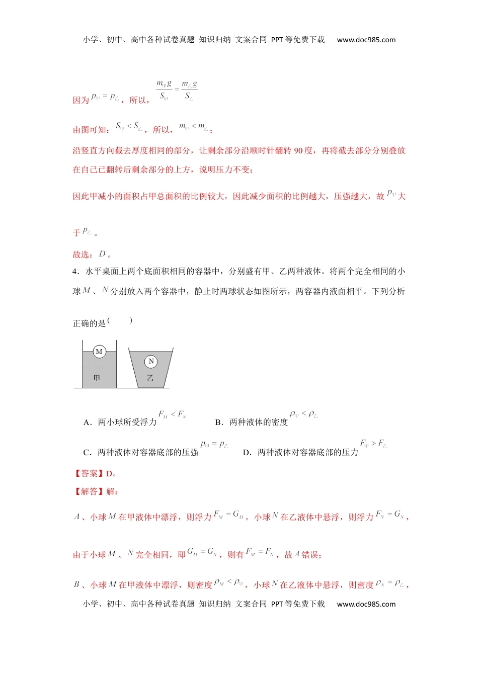 八年级下册物理学霸赛考卷03（解析版）(1).docx