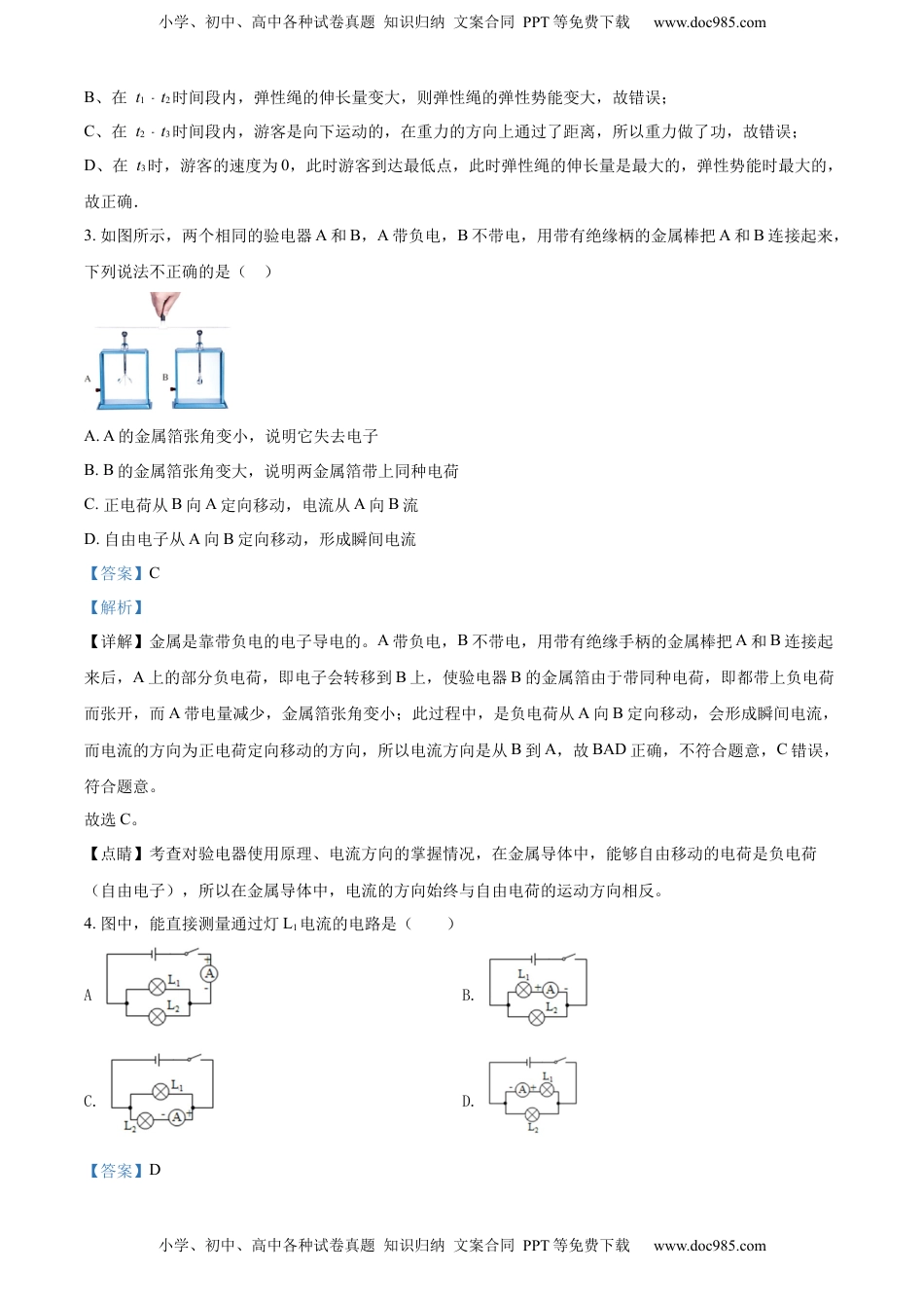 九年级（上）期中考试物理试题（解析版） (4)(1).docx