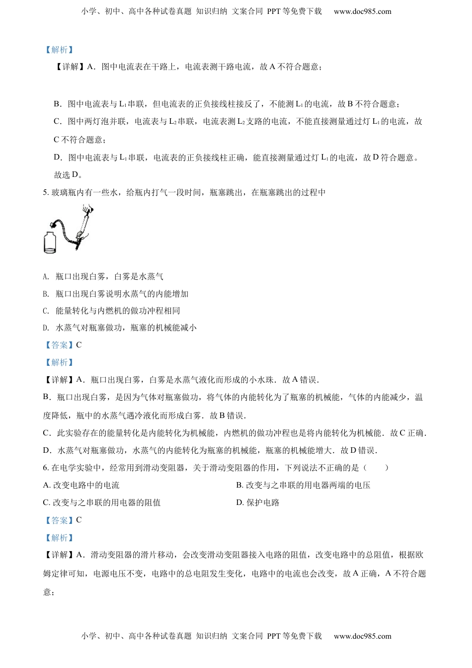 九年级（上）期中考试物理试题（解析版） (4)(1).docx