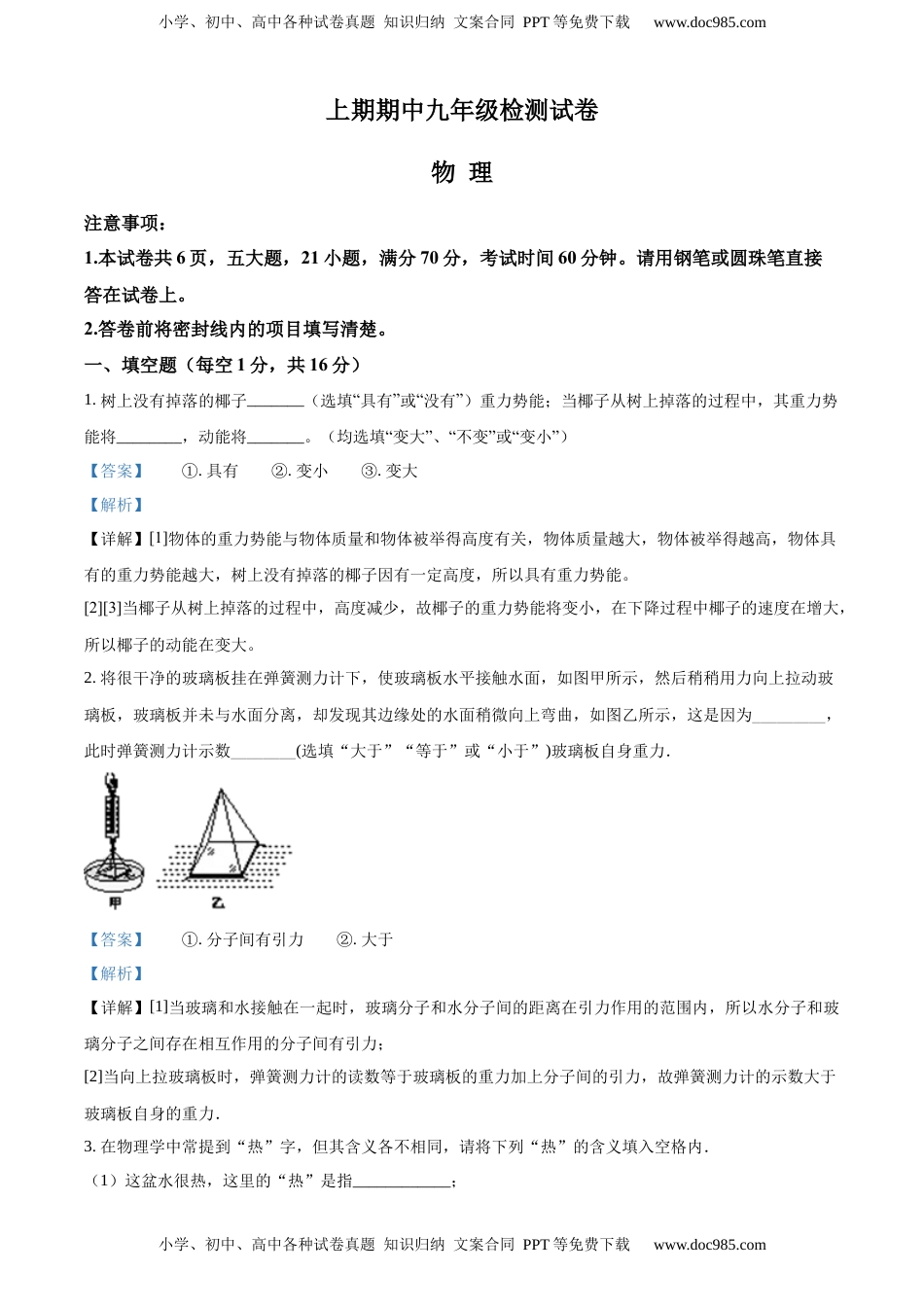 九年级（上）期中考试物理试题（解析版） (3)(1).docx