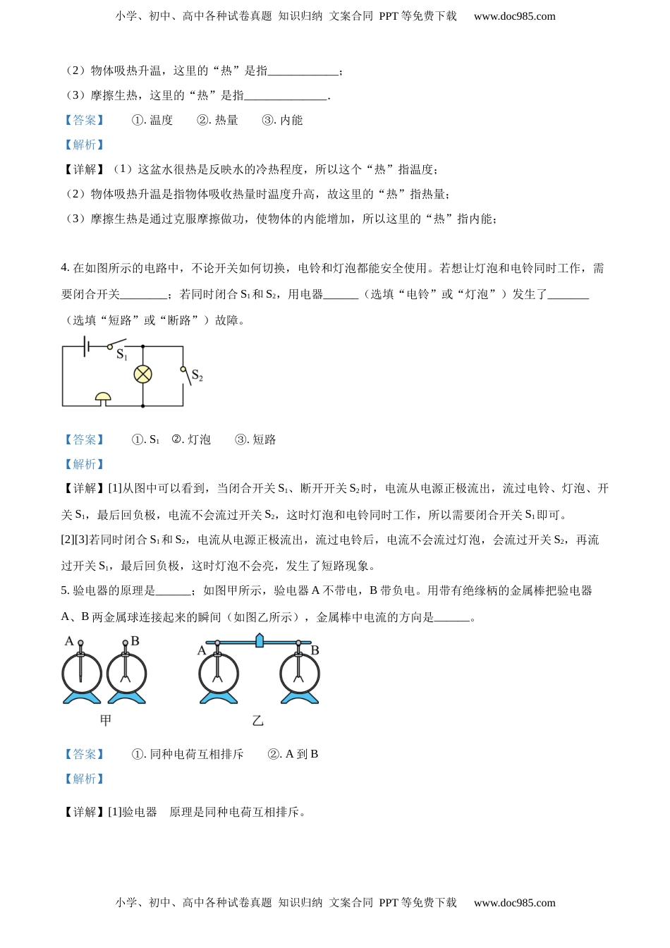 九年级（上）期中考试物理试题（解析版） (3)(1).docx