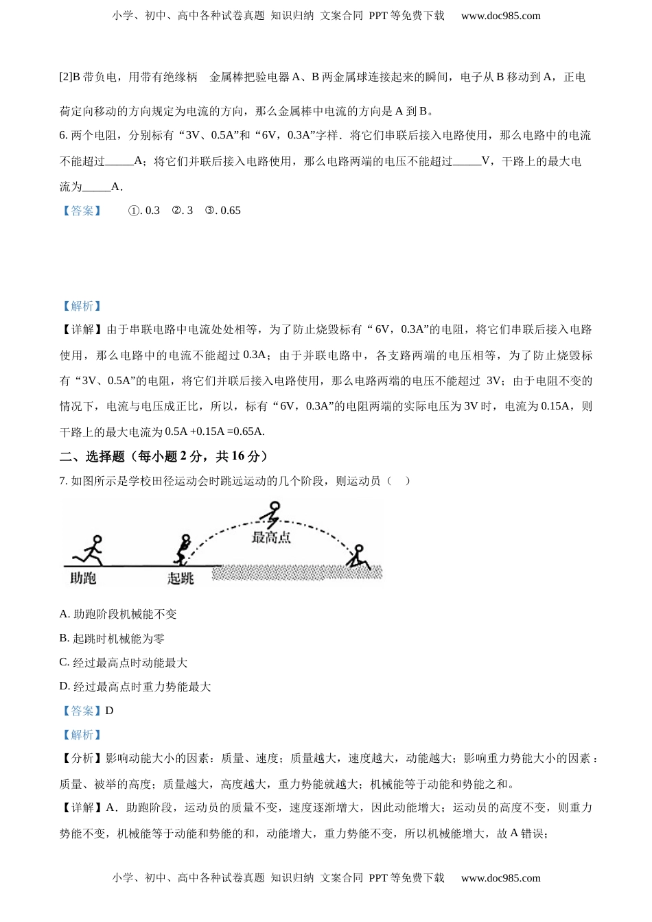九年级（上）期中考试物理试题（解析版） (3)(1).docx