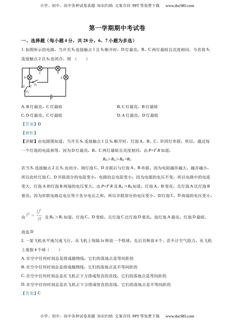 九年级（上）期中考试物理试题（解析版） (2)(1).docx