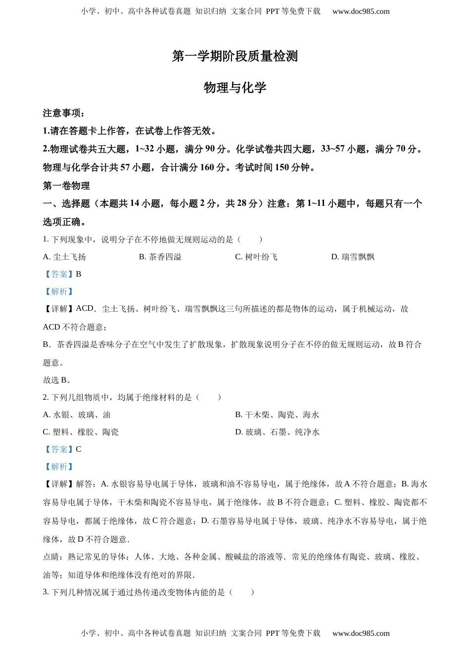 九年级（上）期中考试物理试题（解析版） (1)(1).docx