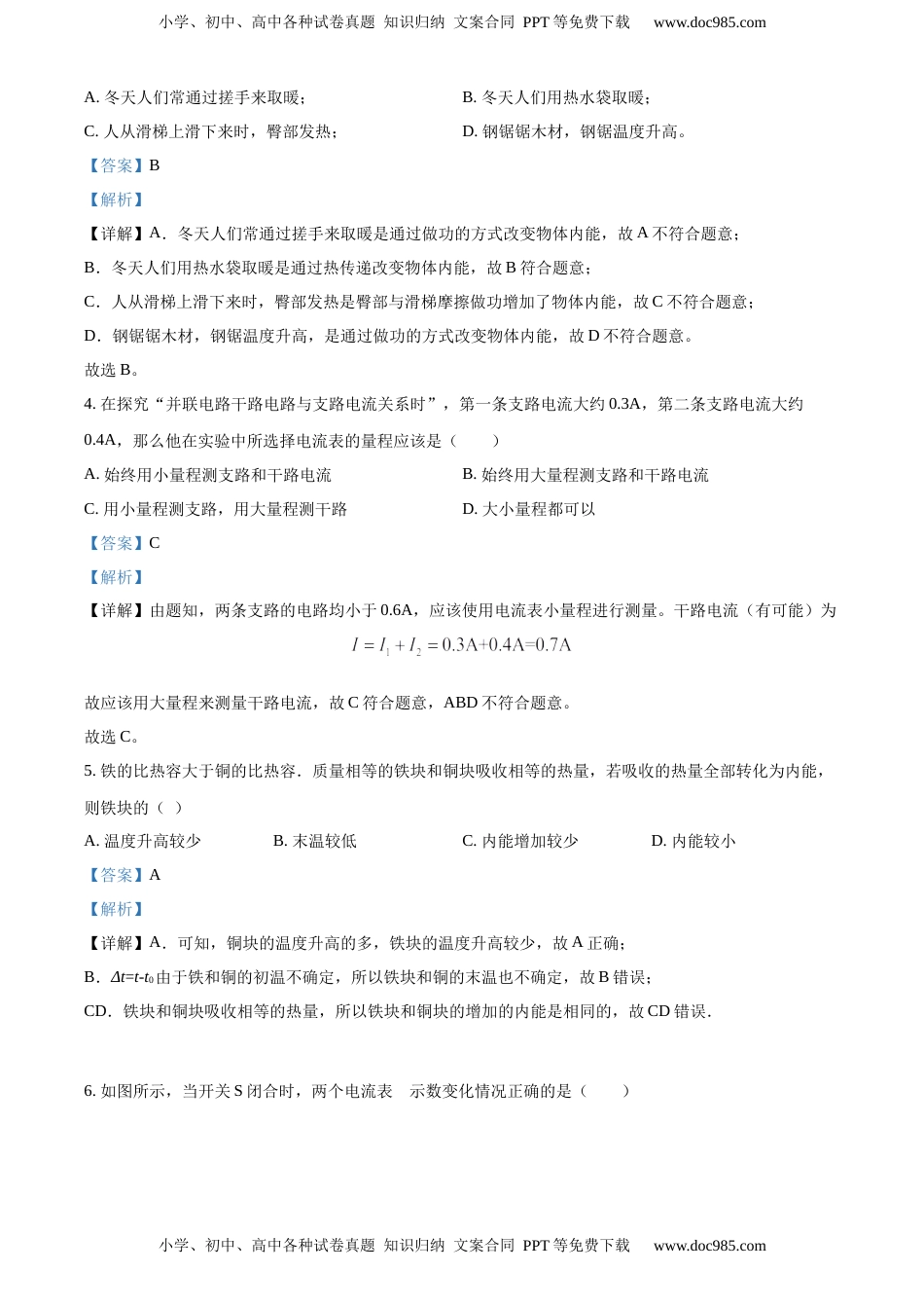 九年级（上）期中考试物理试题（解析版） (1)(1).docx