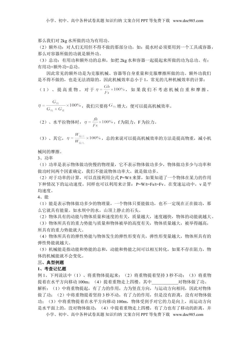 九年级物理下册复习资料(1).doc