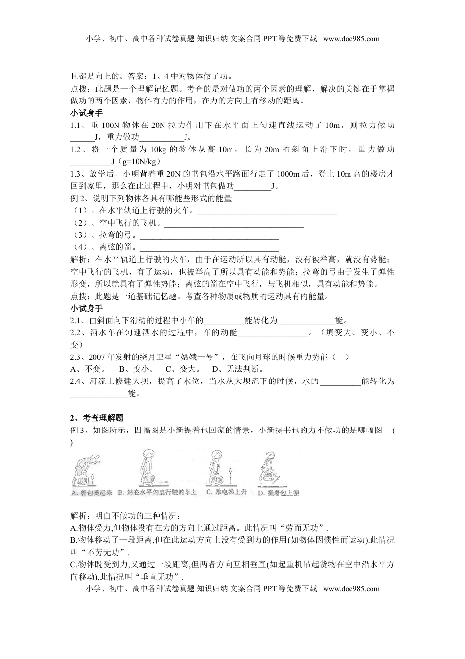 九年级物理下册复习资料(1).doc