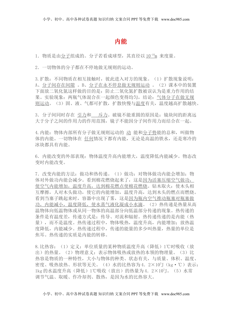 九年级物理上册复习资料(1).doc