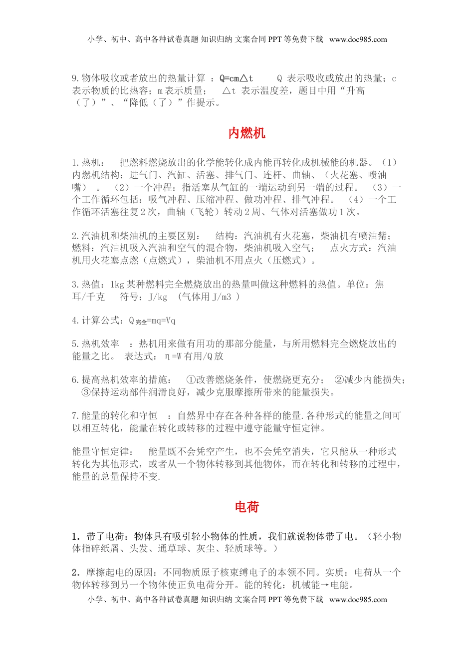九年级物理上册复习资料(1).doc