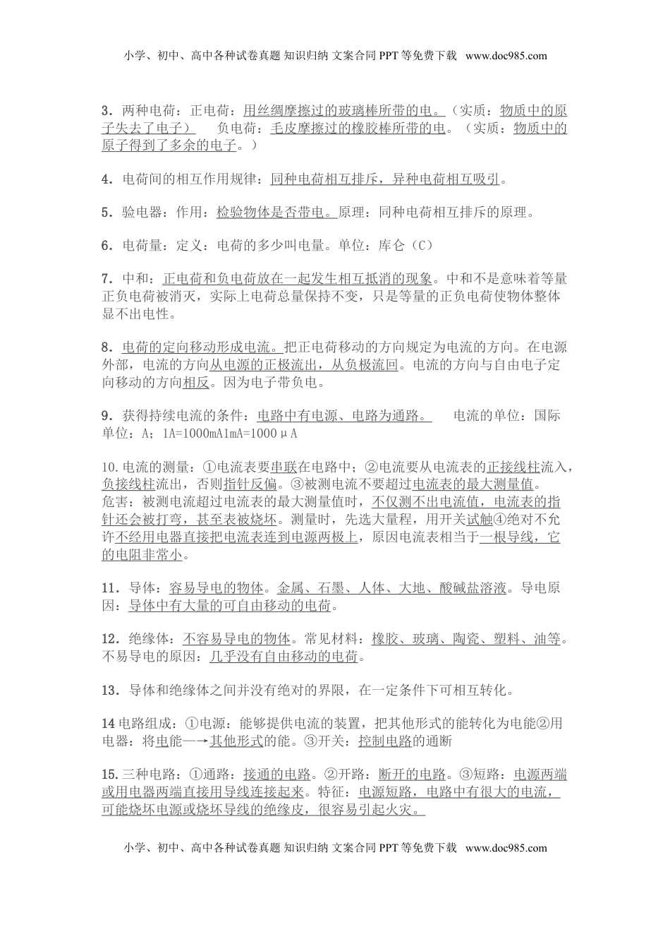 九年级物理上册复习资料(1).doc
