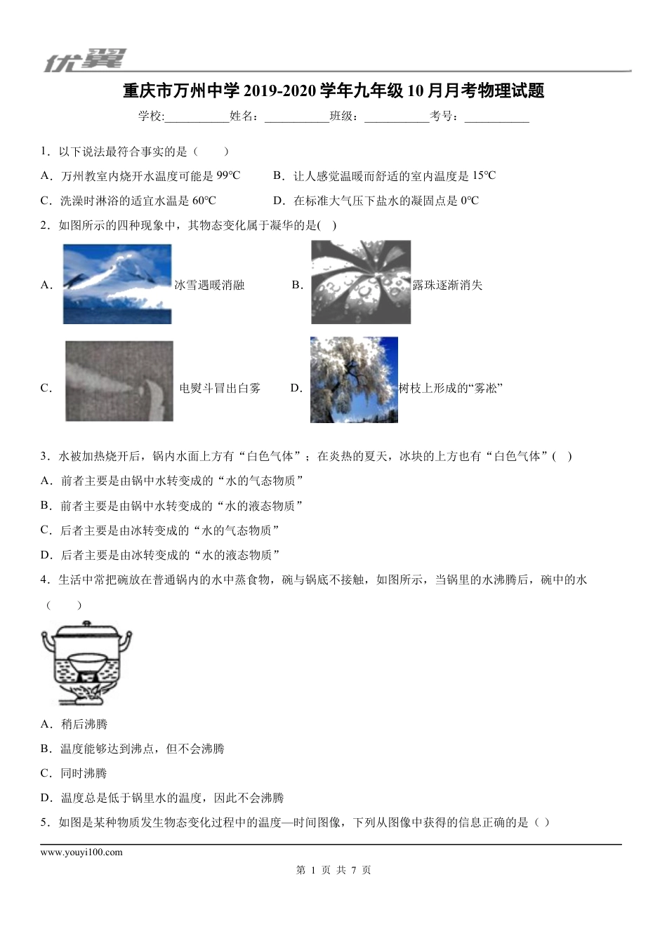 2019-2020学年九年级上学期重庆市万州中学10月月考物理试题.docx