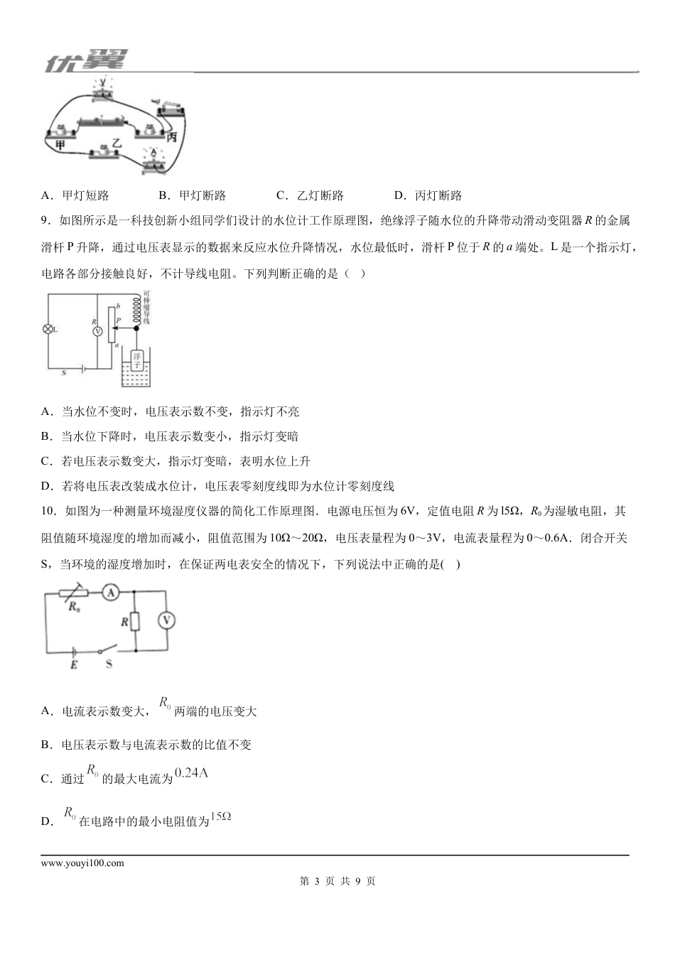 2019-2020学年九年级上学期四川省绵阳地区11月月考物理试题.docx