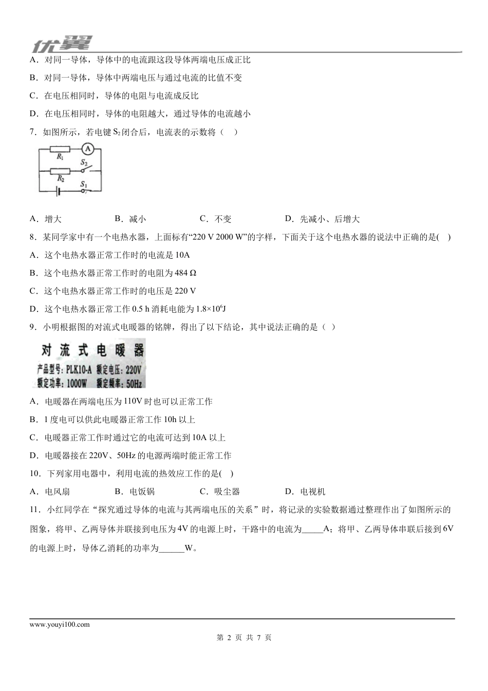2019-2020学年九年级上学期山西运城大禹中学11月月考物理试题.docx