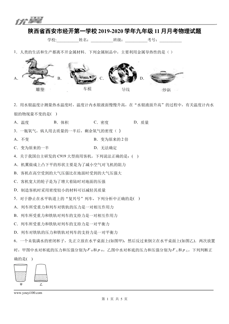 2019-2020学年九年级上学期陕西省西安市经开第一学校11月月考物理试题.docx