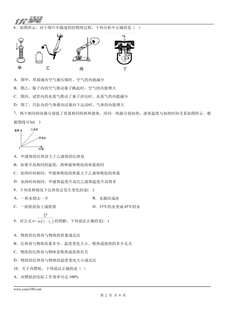 2019-2020学年九年级上学期四川省成都市北大附中为明学校9月月考物理试题.docx