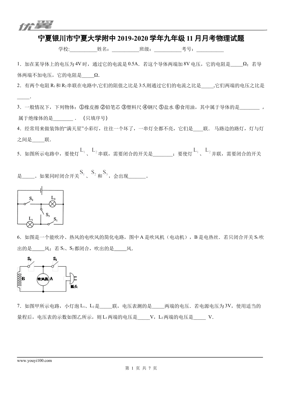 2019-2020学年九年级上学期宁夏银川市宁夏大学附中11月月考物理试题.docx