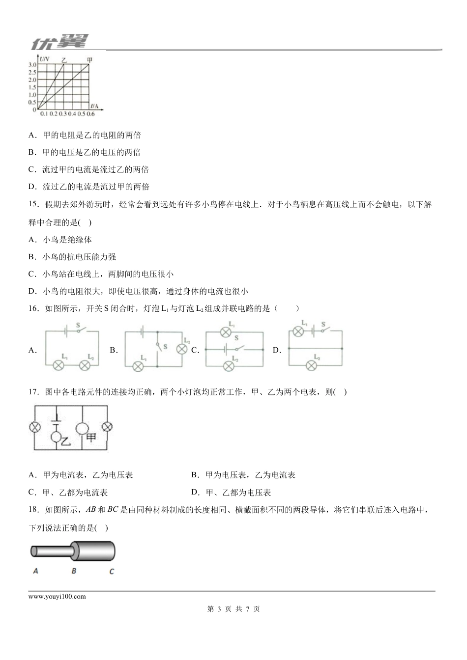 2019-2020学年九年级上学期宁夏银川市宁夏大学附中11月月考物理试题.docx