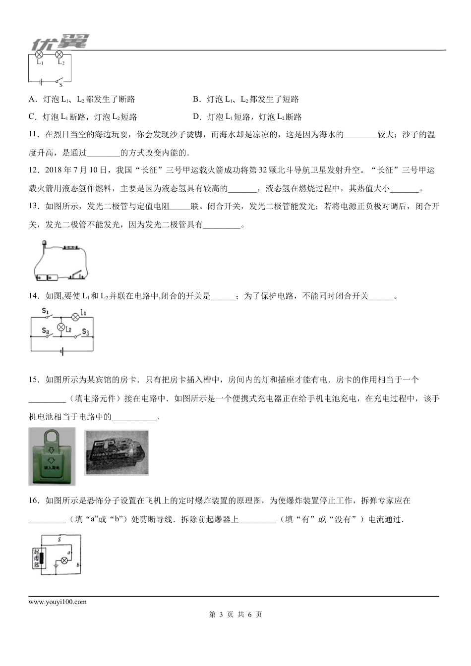 2019-2020学年九年级上学期吉林省长春外国语学校10月月考物理试题（上学期第一次).docx