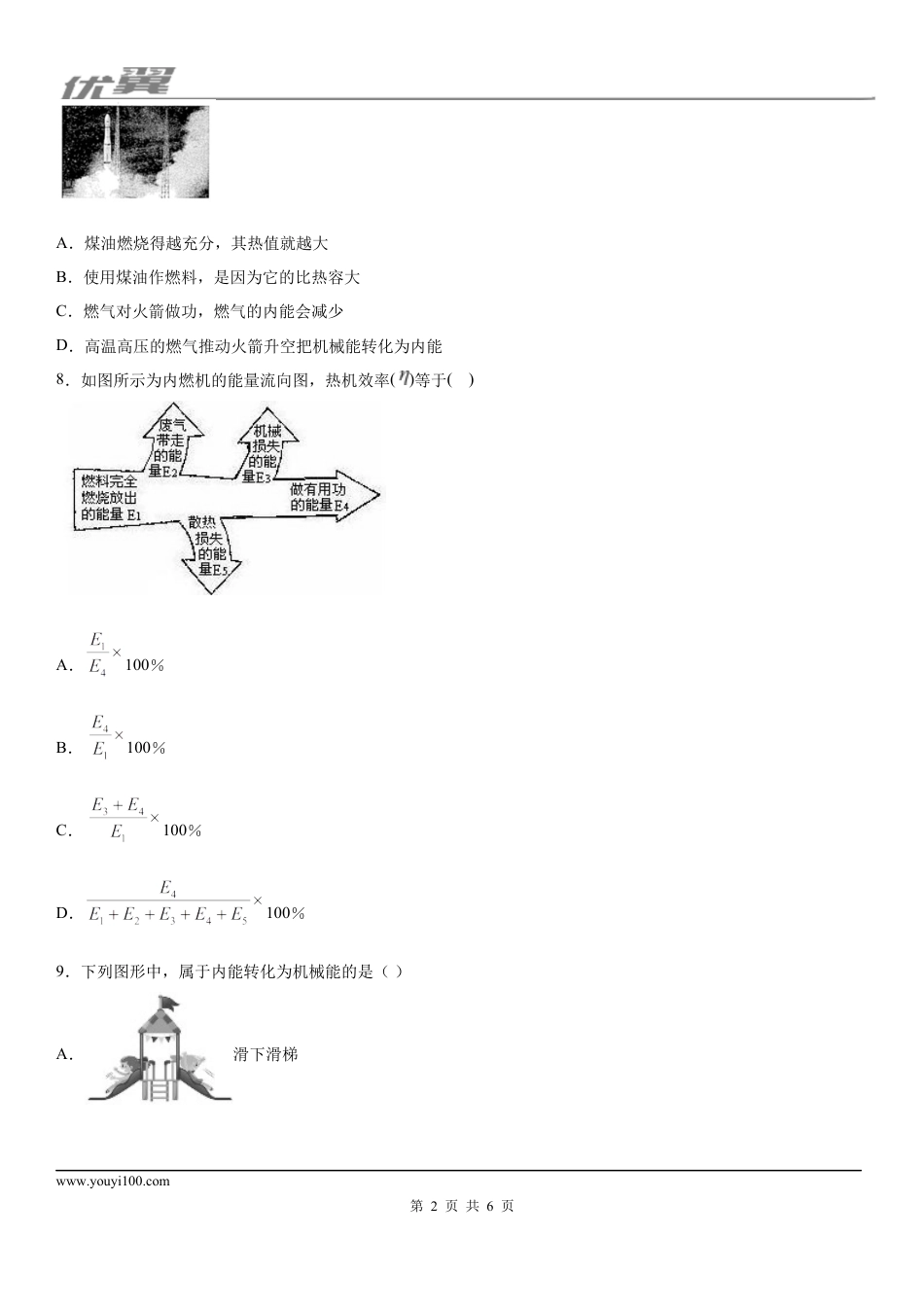 2019-2020学年九年级上学期宁夏银川市宁夏大学附中10月月考物理试题.docx