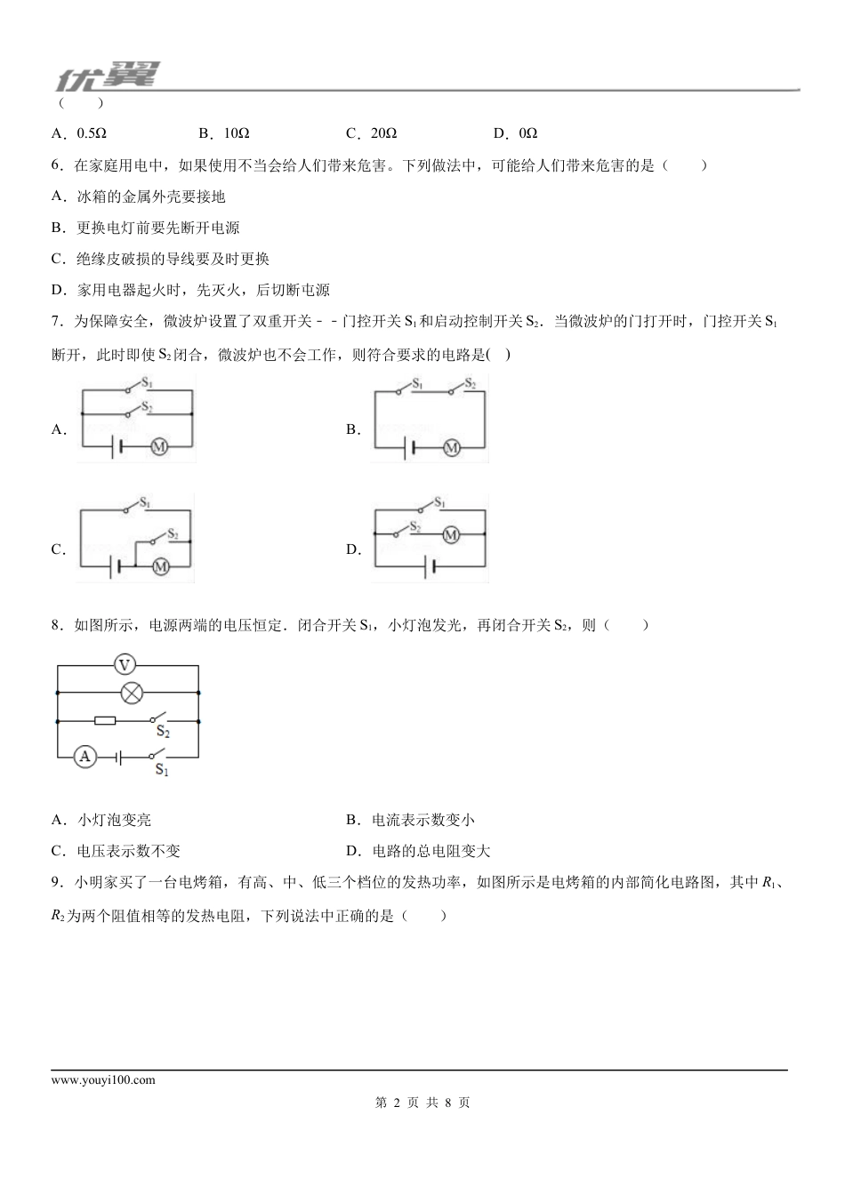 2019-2020学年九年级上学期吉林省长春市第八十七中学11月月考物理试题.docx