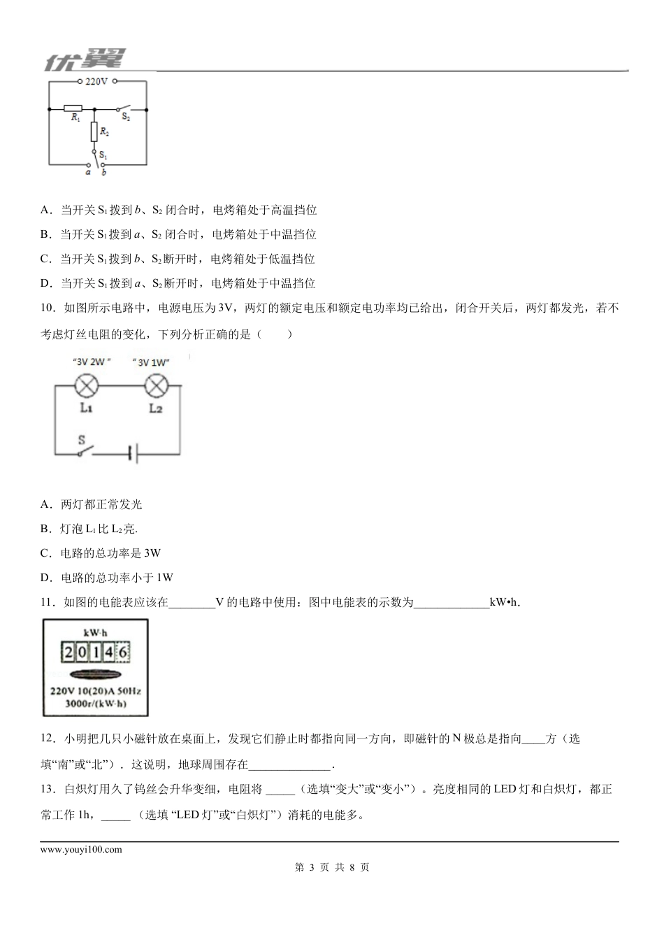 2019-2020学年九年级上学期吉林省长春市第八十七中学11月月考物理试题.docx