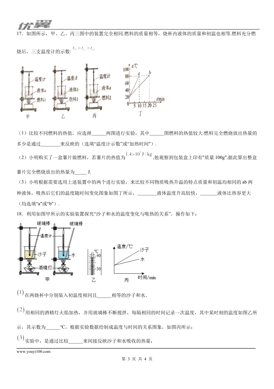 2019-2020学年九年级上学期河南省许昌市襄城初中部9月摸底考试物理试题.docx