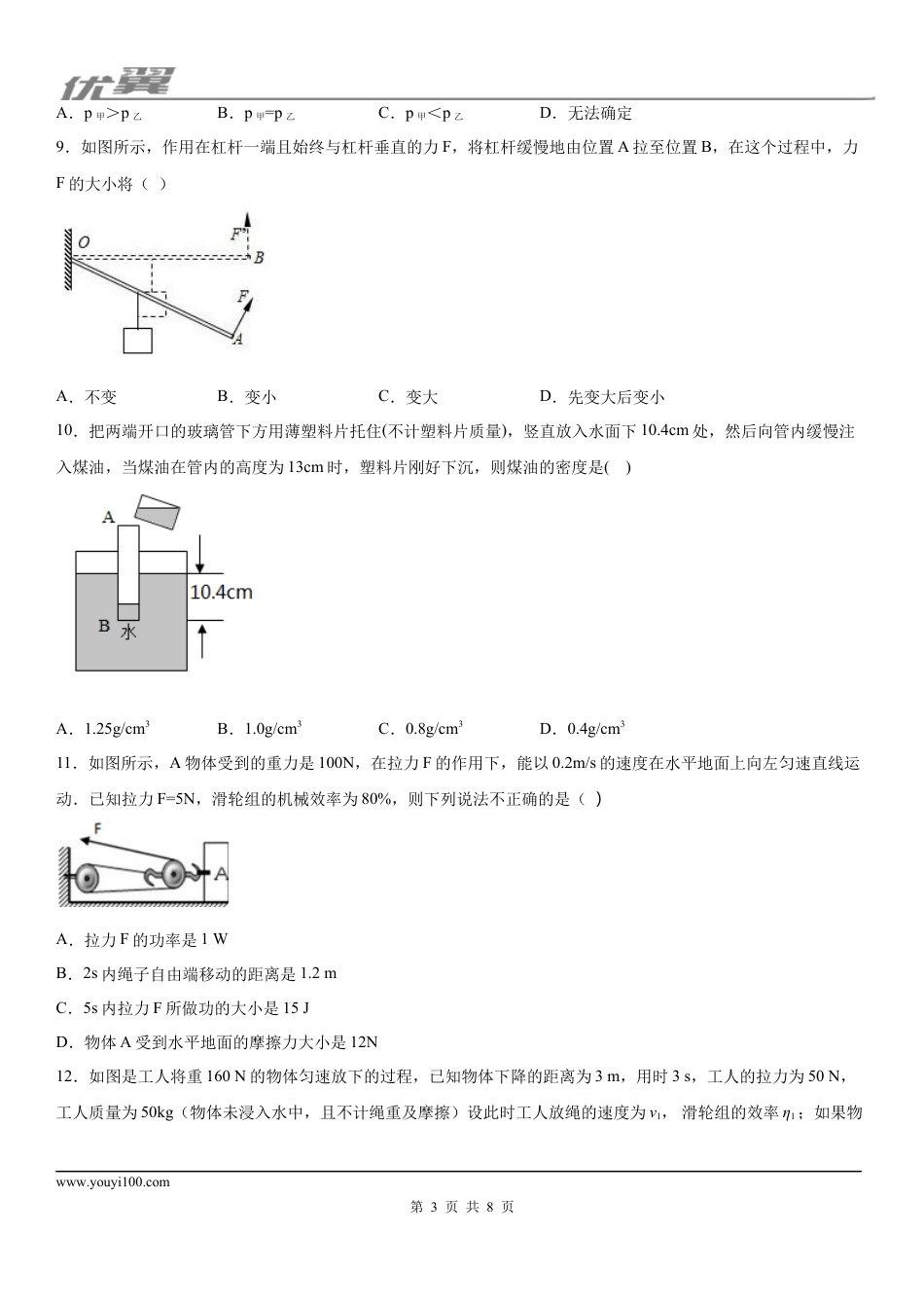 2019-2020学年九年级上学期湖南长沙怡雅中学12月月考物理试题.docx