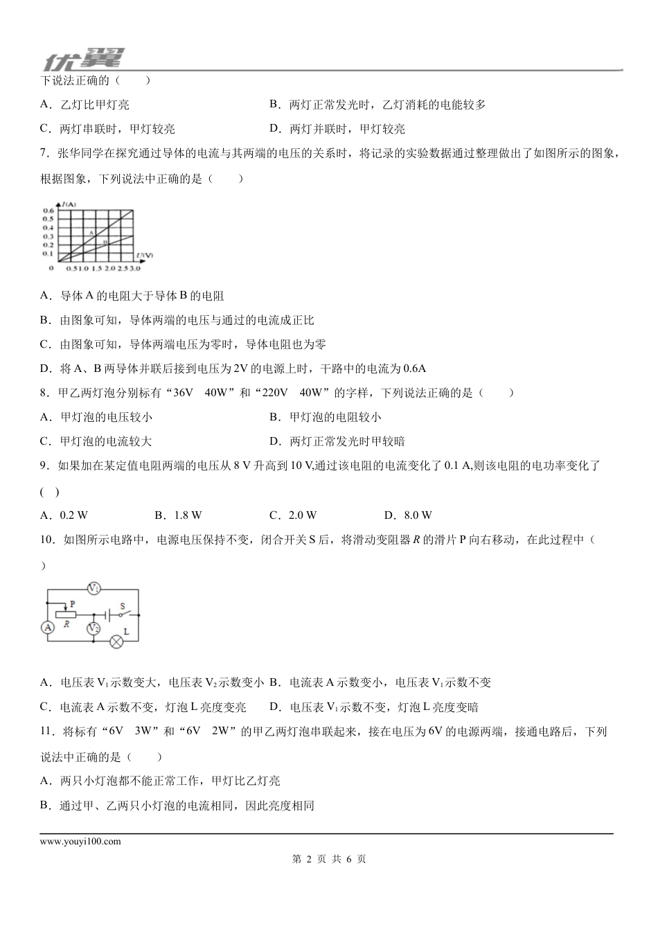 2019-2020学年九年级上学期河北省石家庄市第九中学12月月考物理试题.docx