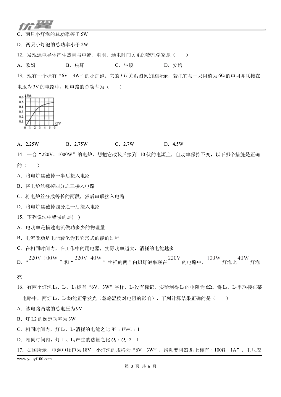 2019-2020学年九年级上学期河北省石家庄市第九中学12月月考物理试题.docx