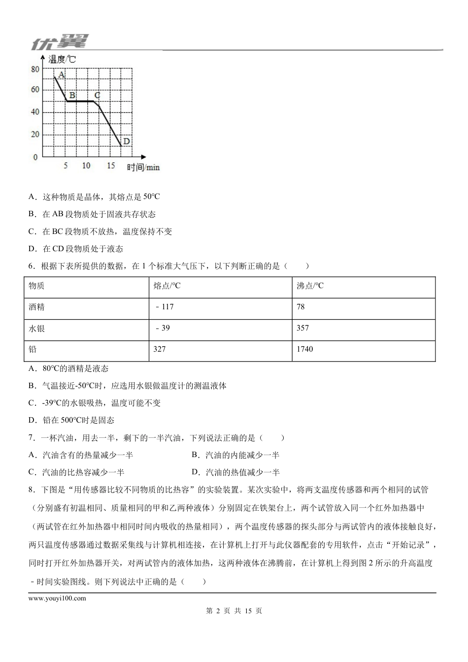 2019-2020学年九年级上学期重庆市万州中学10月月考物理试题 (1).docx