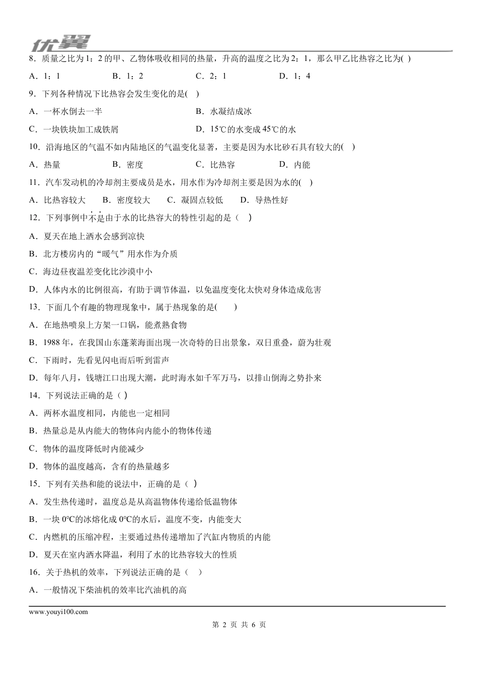 2019-2020学年九年级上学期河北省邯郸市永年区10月月考物理试题.docx