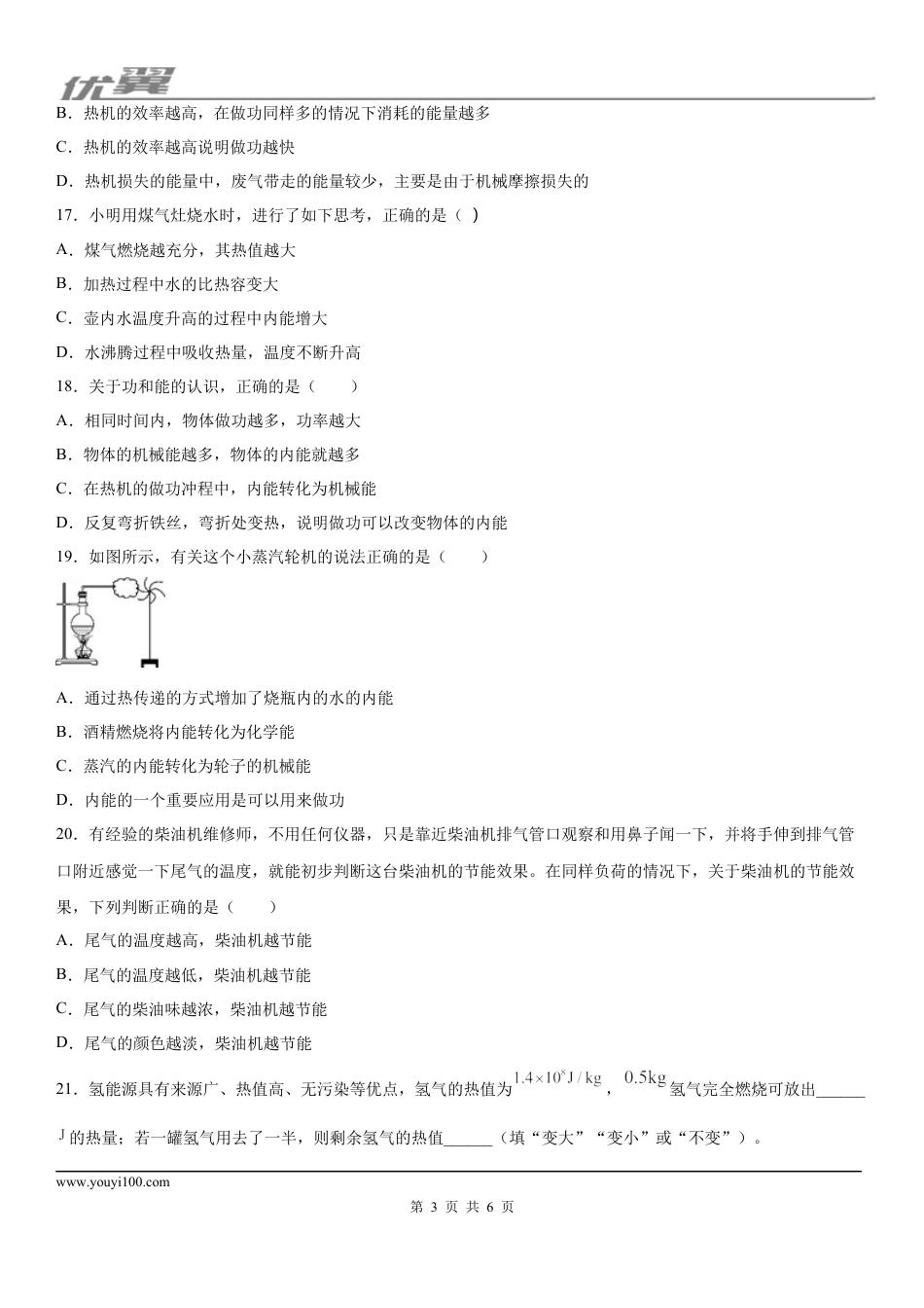 2019-2020学年九年级上学期河北省邯郸市永年区10月月考物理试题.docx