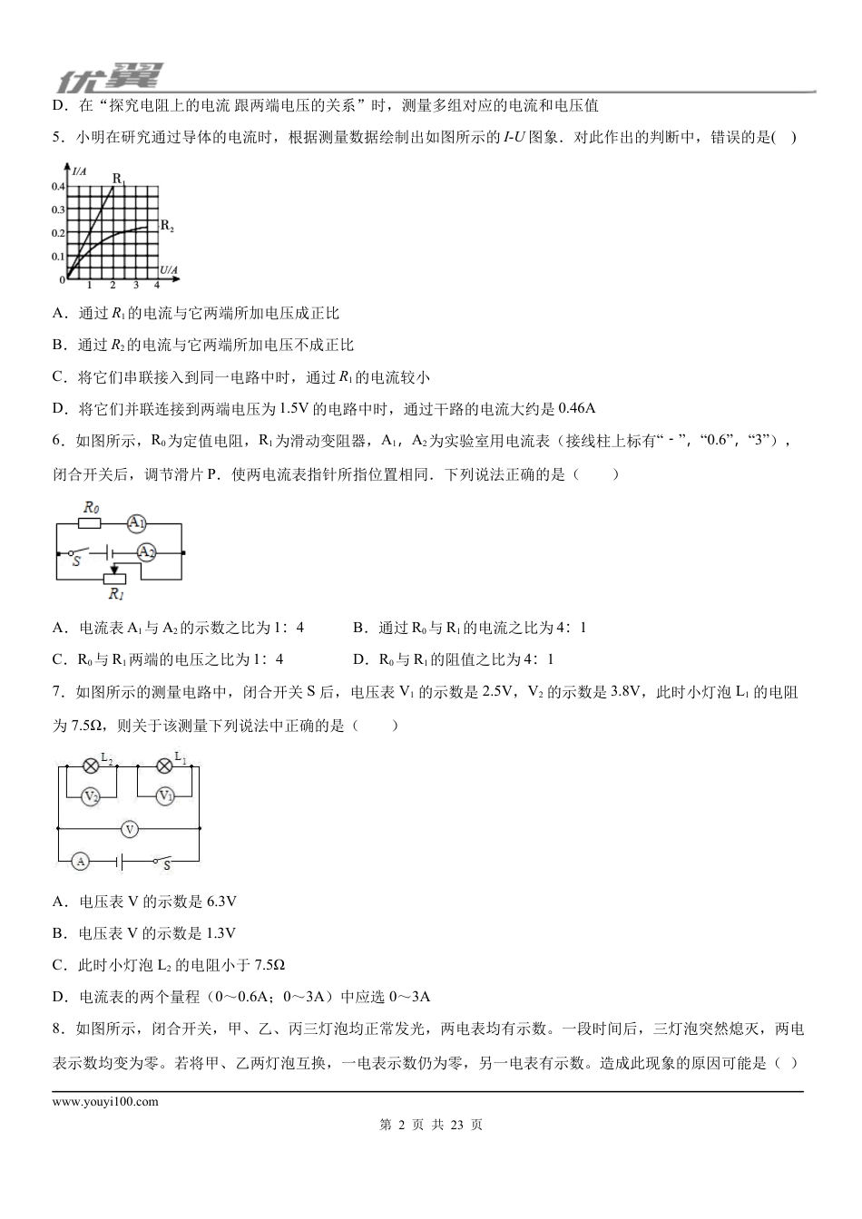2019-2020学年九年级上学期四川省绵阳地区11月月考物理试题 (1).docx