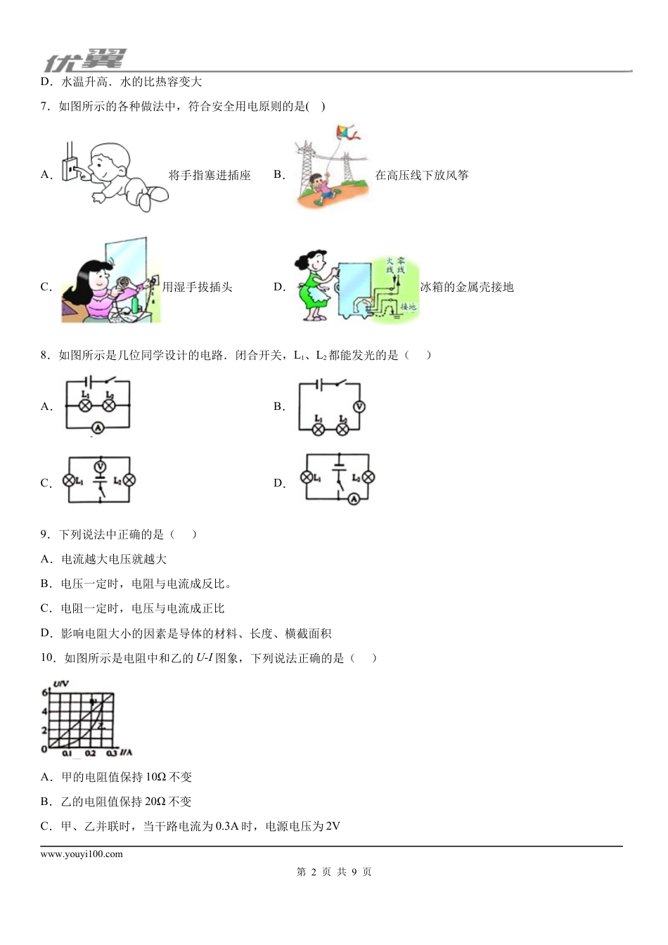 2019-2020学年九年级上学期广西北部湾经济区11月月考物理试题.docx