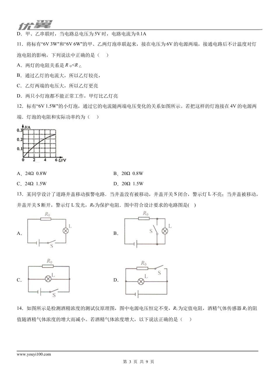 2019-2020学年九年级上学期广西北部湾经济区11月月考物理试题.docx