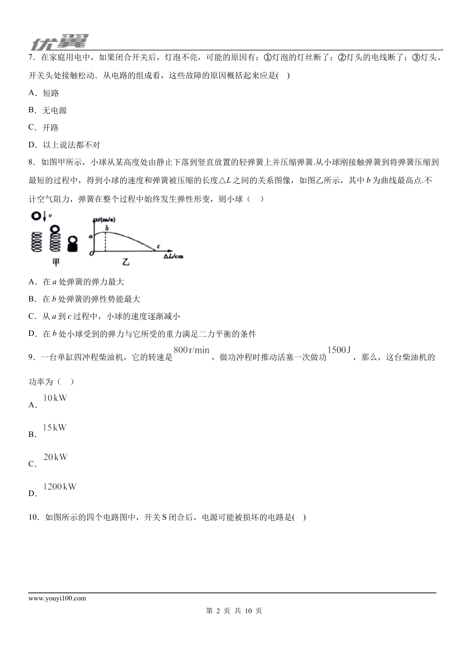 2019-2020学年九年级上学期甘肃省兰州市天庆实验中学10月月考物理试题.docx
