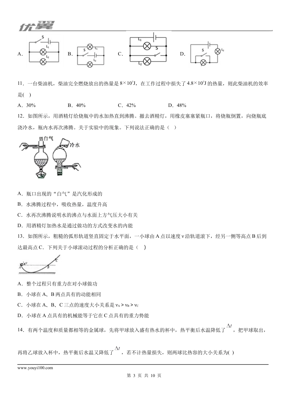 2019-2020学年九年级上学期甘肃省兰州市天庆实验中学10月月考物理试题.docx