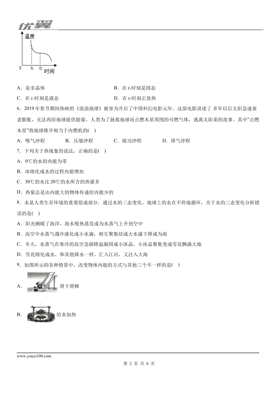 2019-2020学年九年级上学期广西北部湾经济区10月月考物理试题（上学期第一次联考).docx