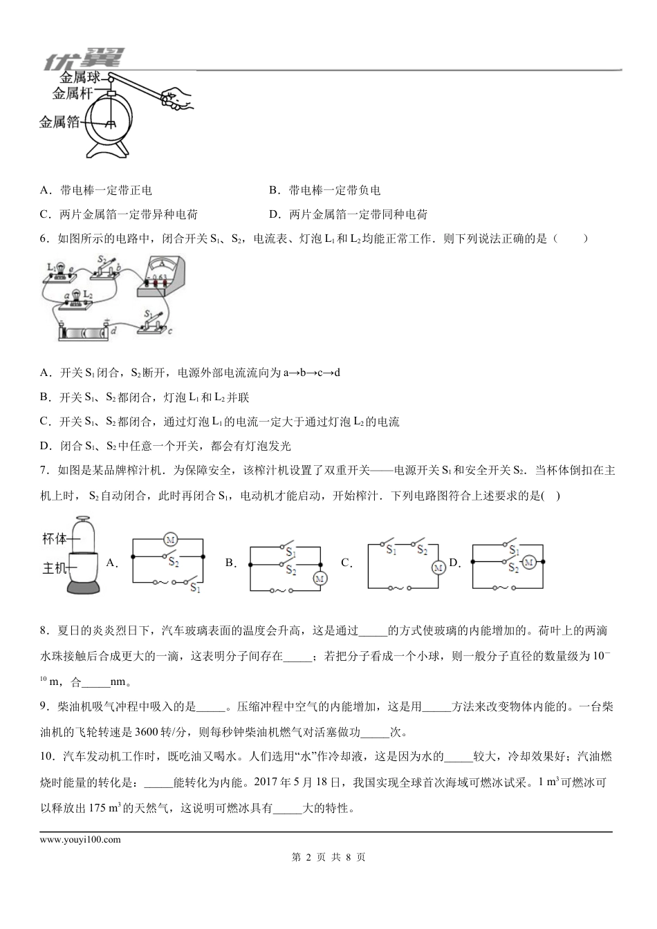 2019-2020学年九年级上学期广东省汕头市潮阳实验学校第一次月考物理试题.docx