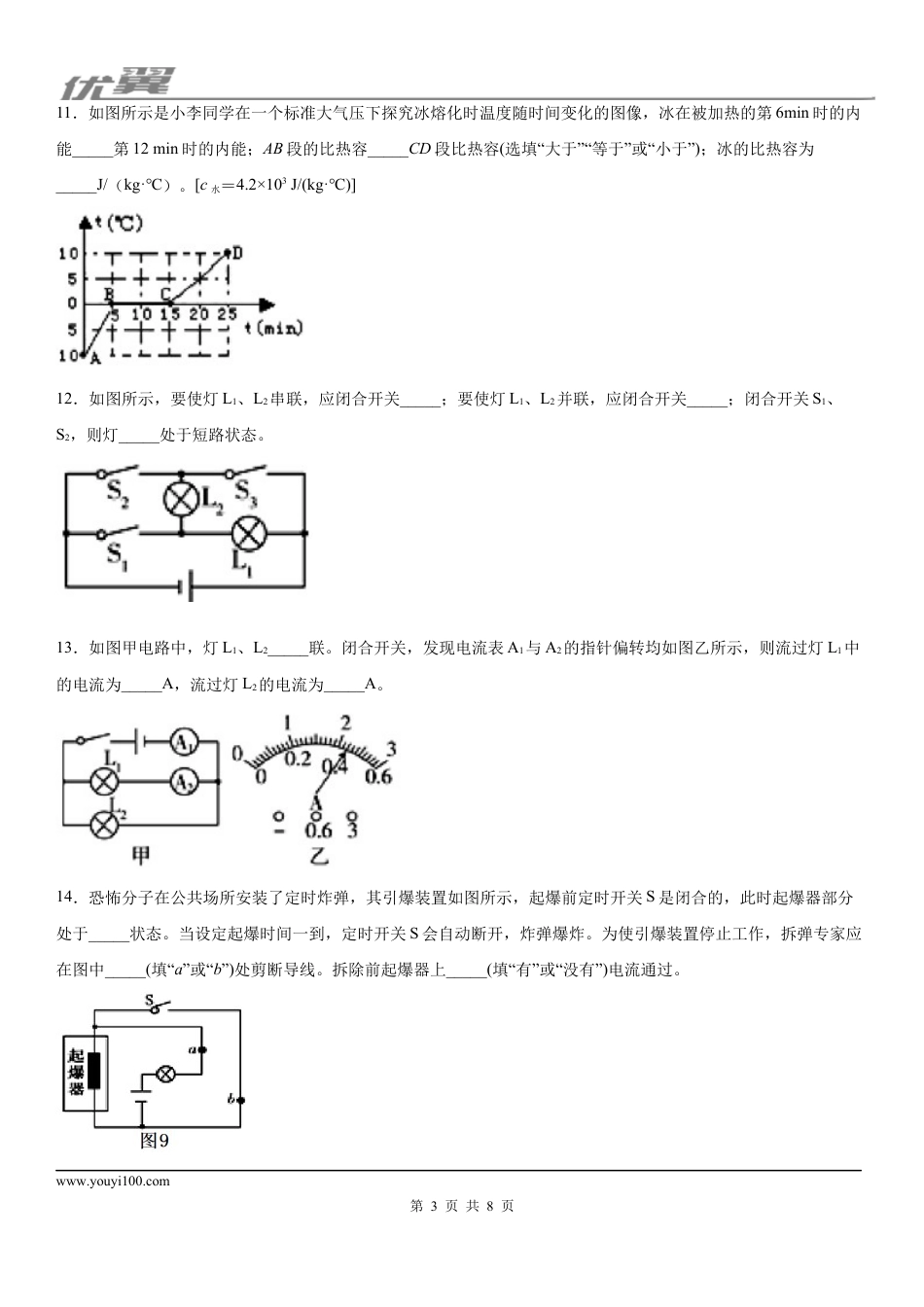 2019-2020学年九年级上学期广东省汕头市潮阳实验学校第一次月考物理试题.docx
